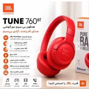هدفون بلوتوثی Jbl tune 760bt جی بی ال (ارسال رایگان سریع)