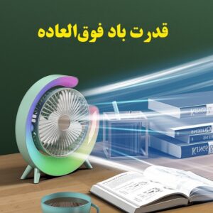 پنکه . مه پاش . رطوبت ساز . فن شارژی . خوشبوکننده . (ارسال رایگان سریع)