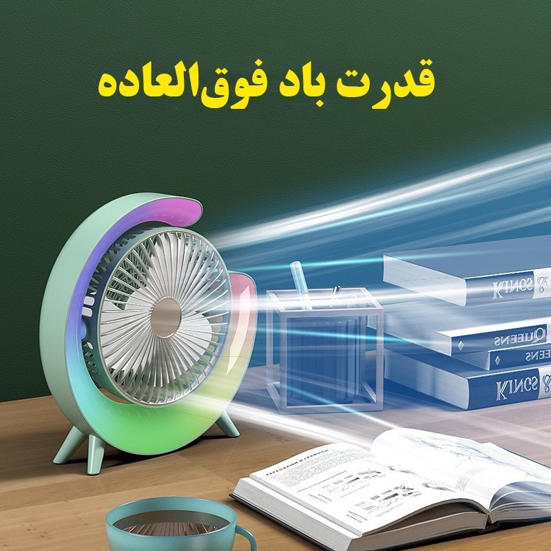 پنکه . مه پاش . رطوبت ساز . فن شارژی . خوشبوکننده . (ارسال رایگان سریع)