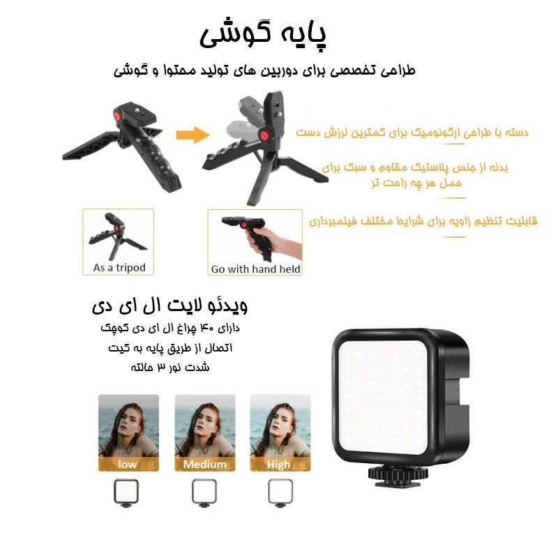 کیت تولید محتوا فیلمبرداری لرزش گیر خبرنگاری و با میکروفون و پایه نگهدارنده مدل Video Making Kit AY-49 - تصویر 2