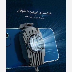 فن خنک کننده گوشی موبایل G6 (ارسال رایگان سریع)